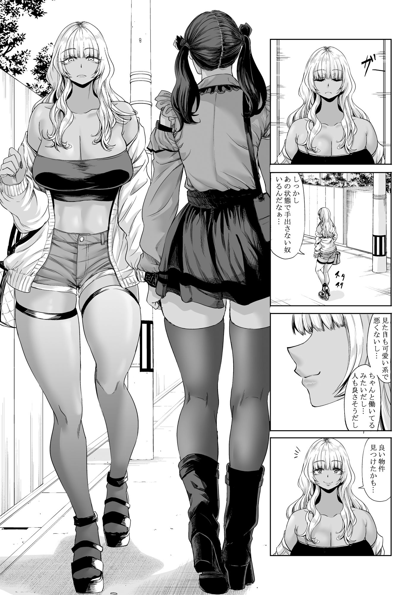 身長211cmの地雷系女子に狙われてもう逃げられない3 - d_633298 - 七転八起