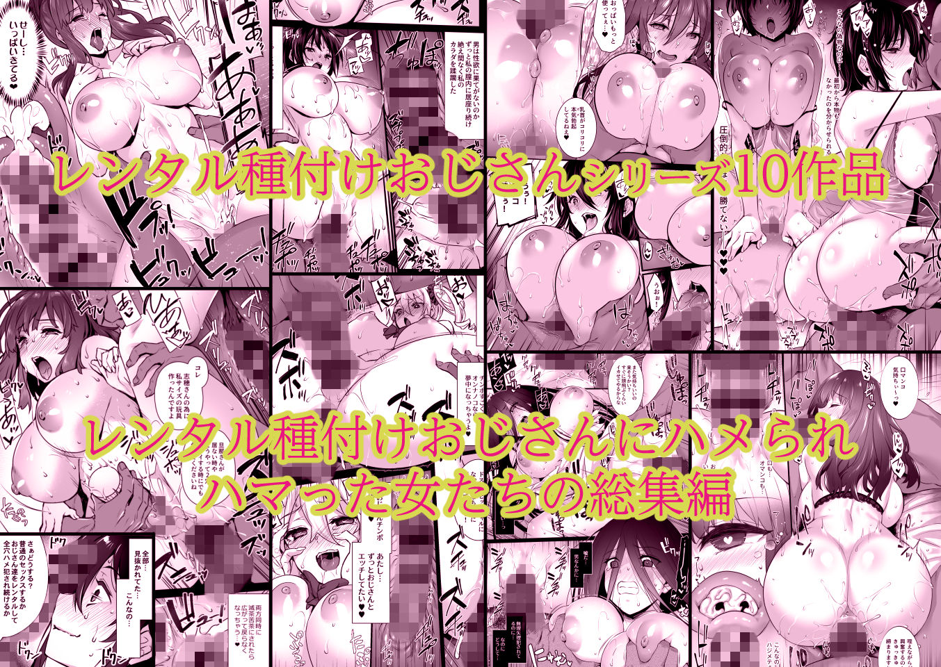 レンタル種付けおじさん総集編 - d_660829 - 姫屋