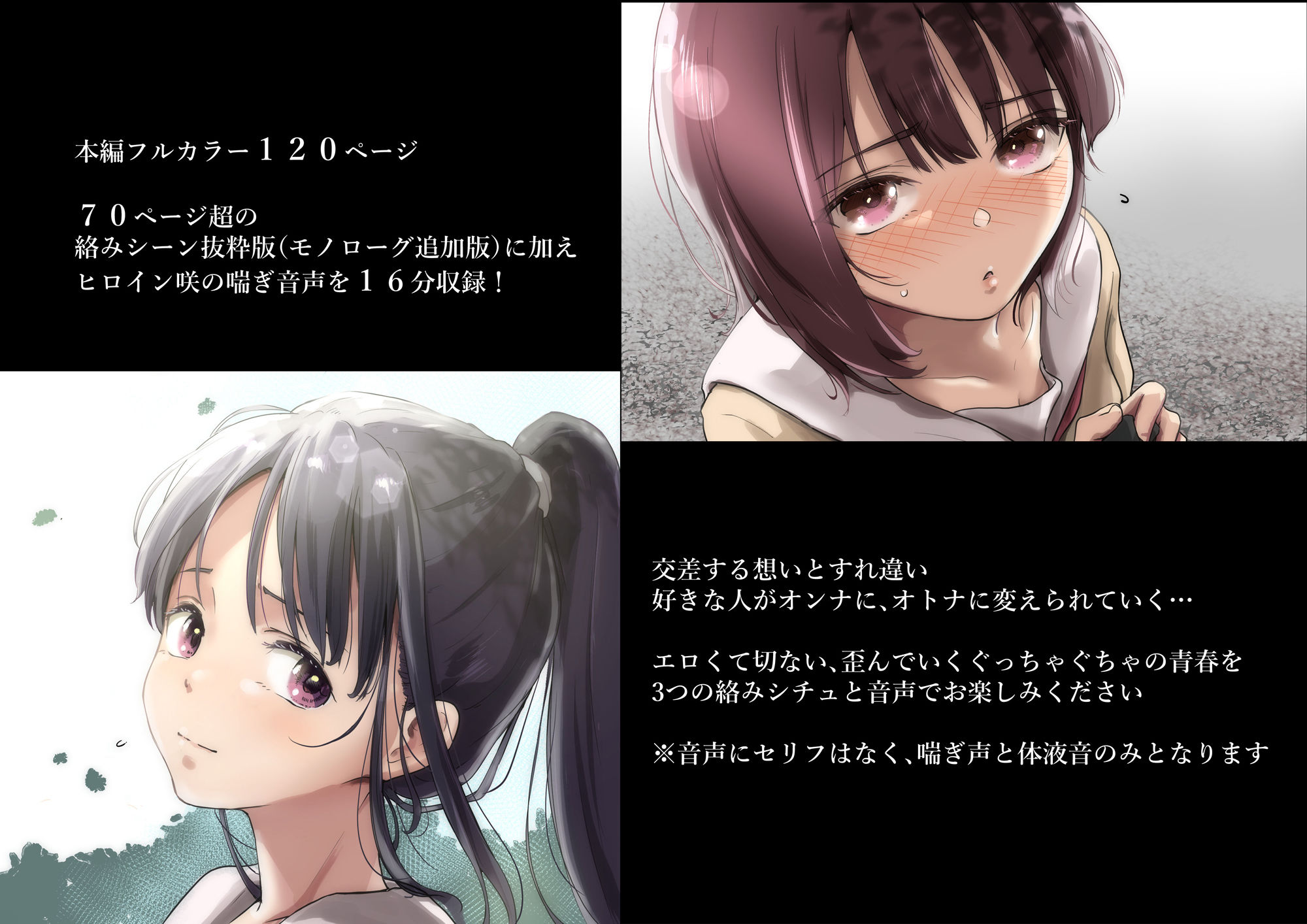 青が溶ける  （好きな人が隣の布団で喘ぐ青春BSS-喘ぎ音声付） - d_523258 - たことかいと