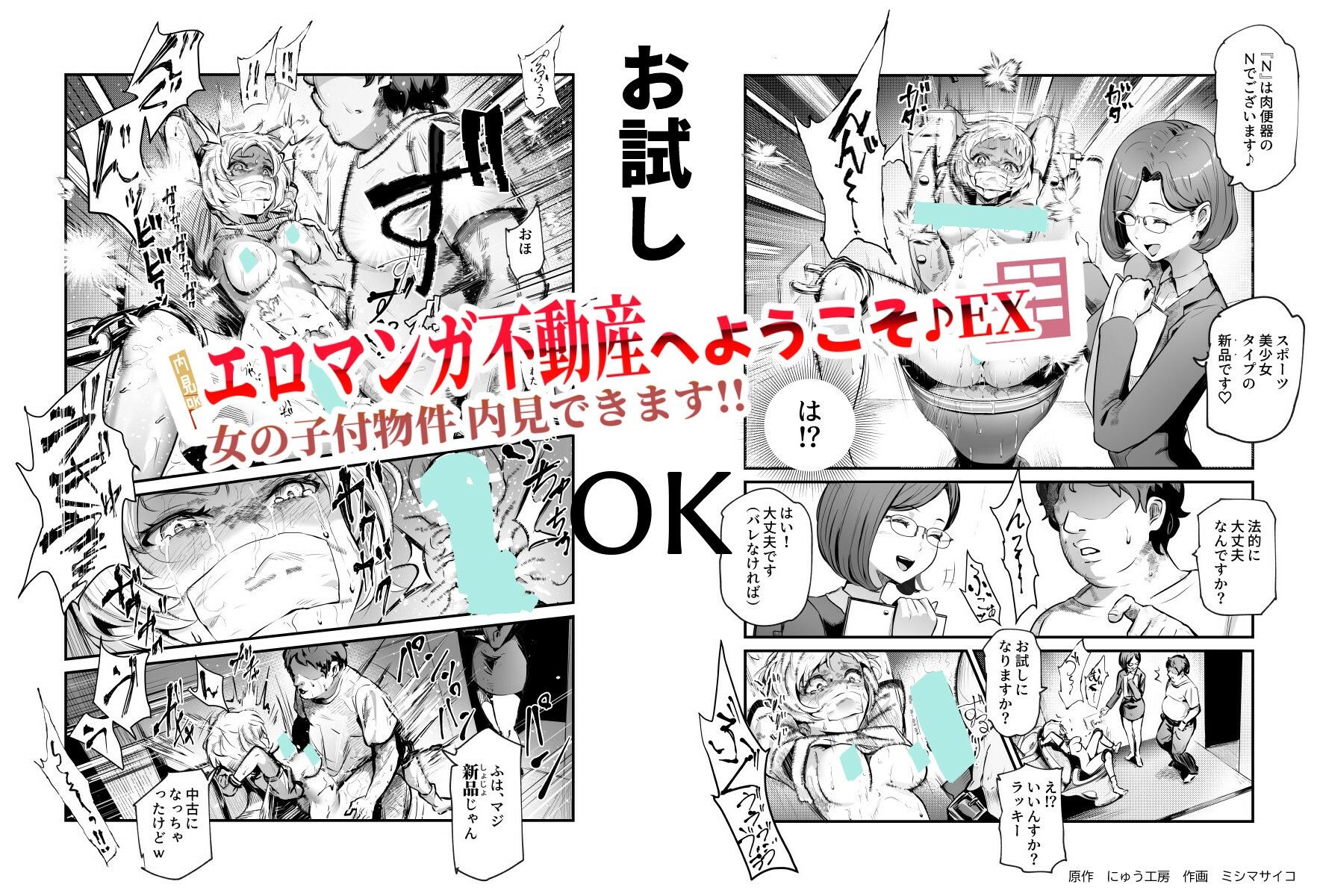 エロマンガ不動産へようこそ♪EX 女の子付物件内見できます！！ - d_673173 - にゅう工房