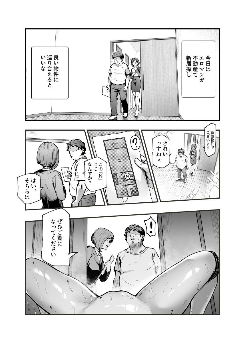 エロマンガ不動産へようこそ♪EX 女の子付物件内見できます！！ - d_673173 - にゅう工房