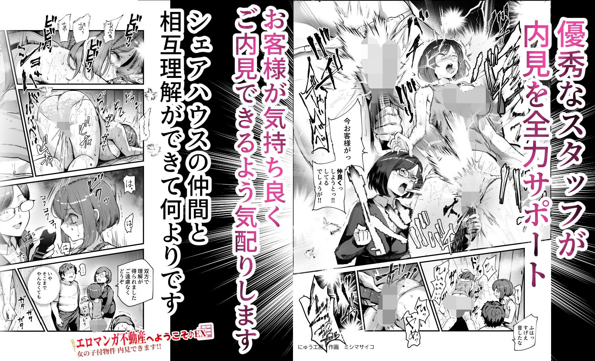エロマンガ不動産へようこそ♪EX 女の子付物件内見できます！！ - d_673173 - にゅう工房