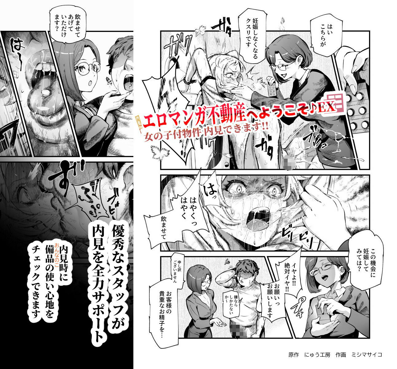 エロマンガ不動産へようこそ♪EX 女の子付物件内見できます！！ - d_673173 - にゅう工房