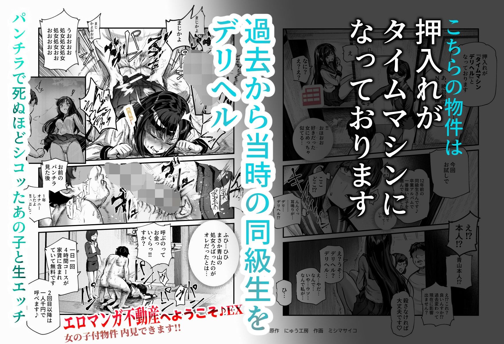 エロマンガ不動産へようこそ♪EX 女の子付物件内見できます！！ - d_673173 - にゅう工房