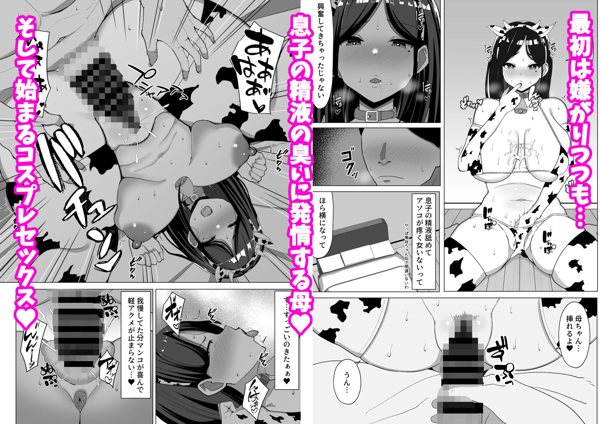 母ちゃんとセックスしないと出られない部屋2〜口うるさい母と反抗期の俺〜 - d_584972 - マスタード帝国