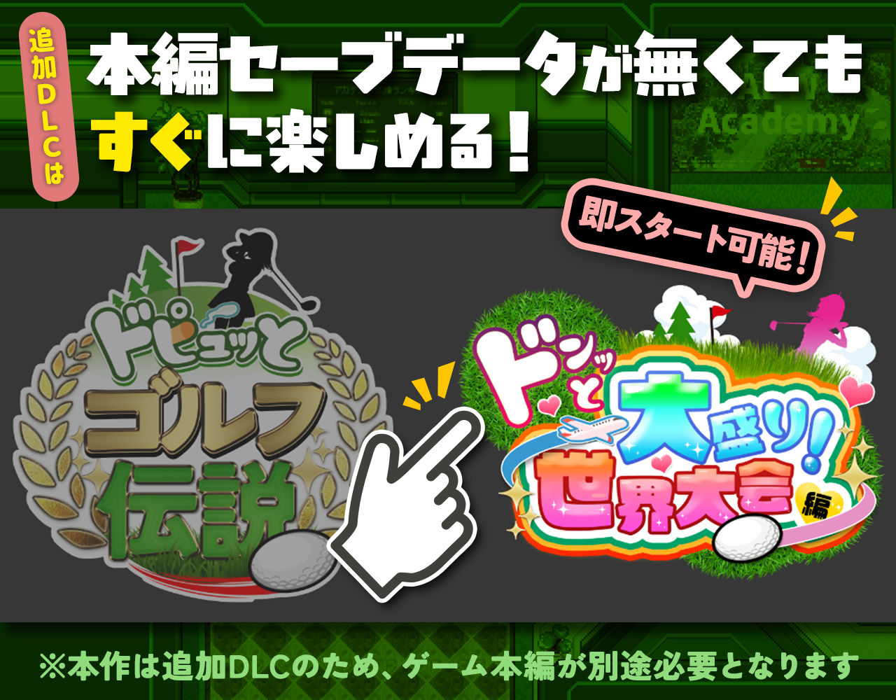 ドピュっとゴルフ伝説〜完全版〜！ - d_667623 - たぬきハウス