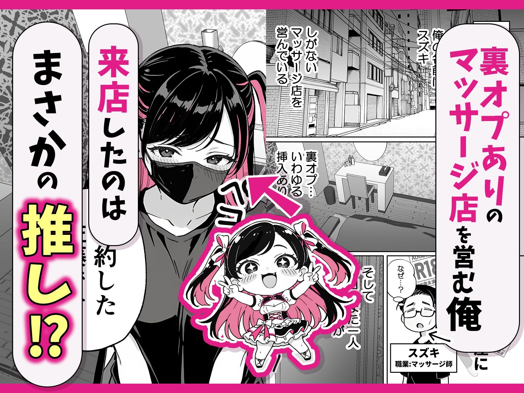 推しが俺のマッサージ店の裏オプ中毒になったんだが - d_671779 - COMICアイル
