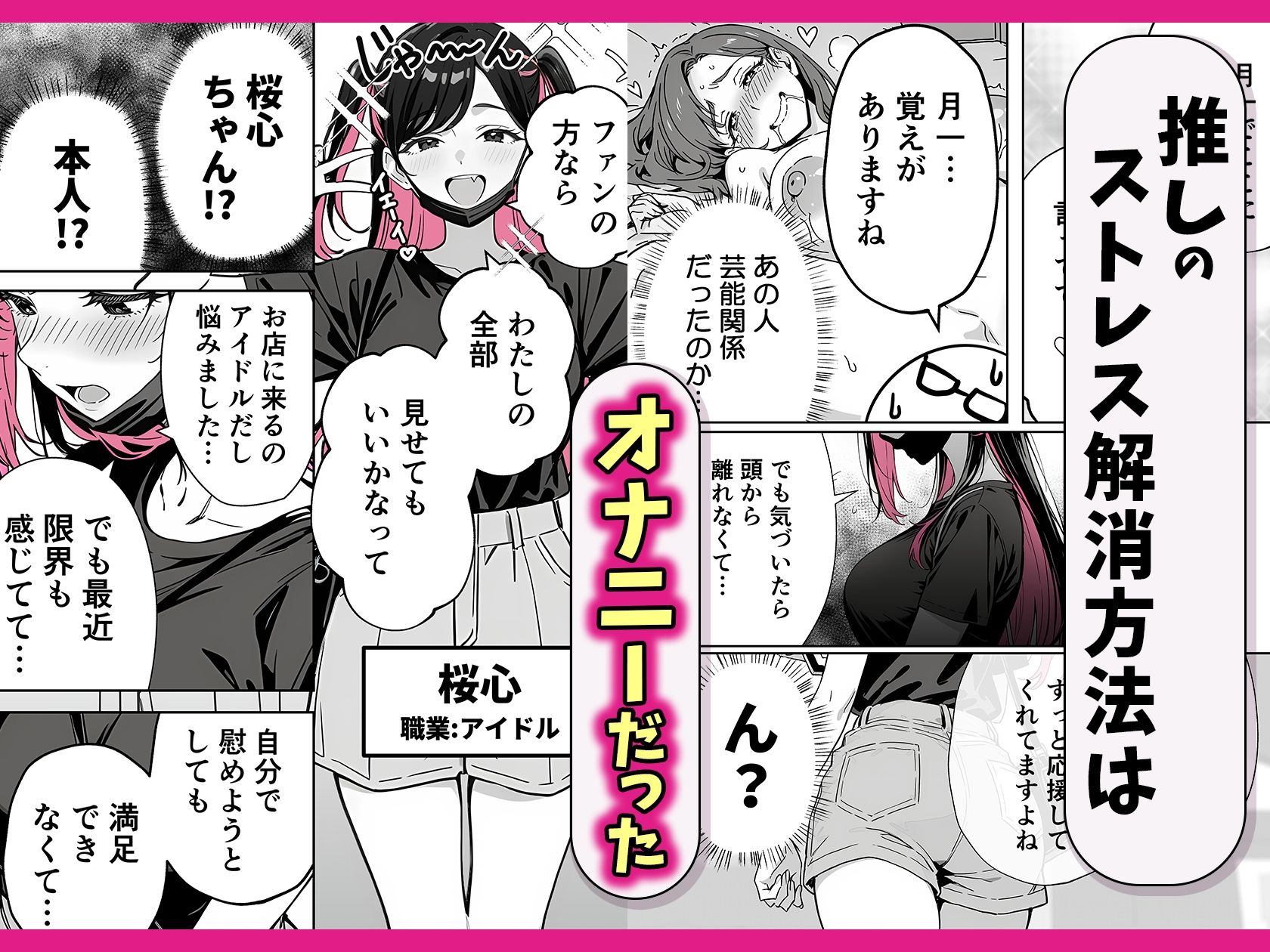 推しが俺のマッサージ店の裏オプ中毒になったんだが - d_671779 - COMICアイル