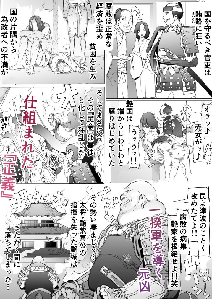 国堕としの淫謀〜安寧の国を侵す毒〜 - d_674688 - pinkjoe