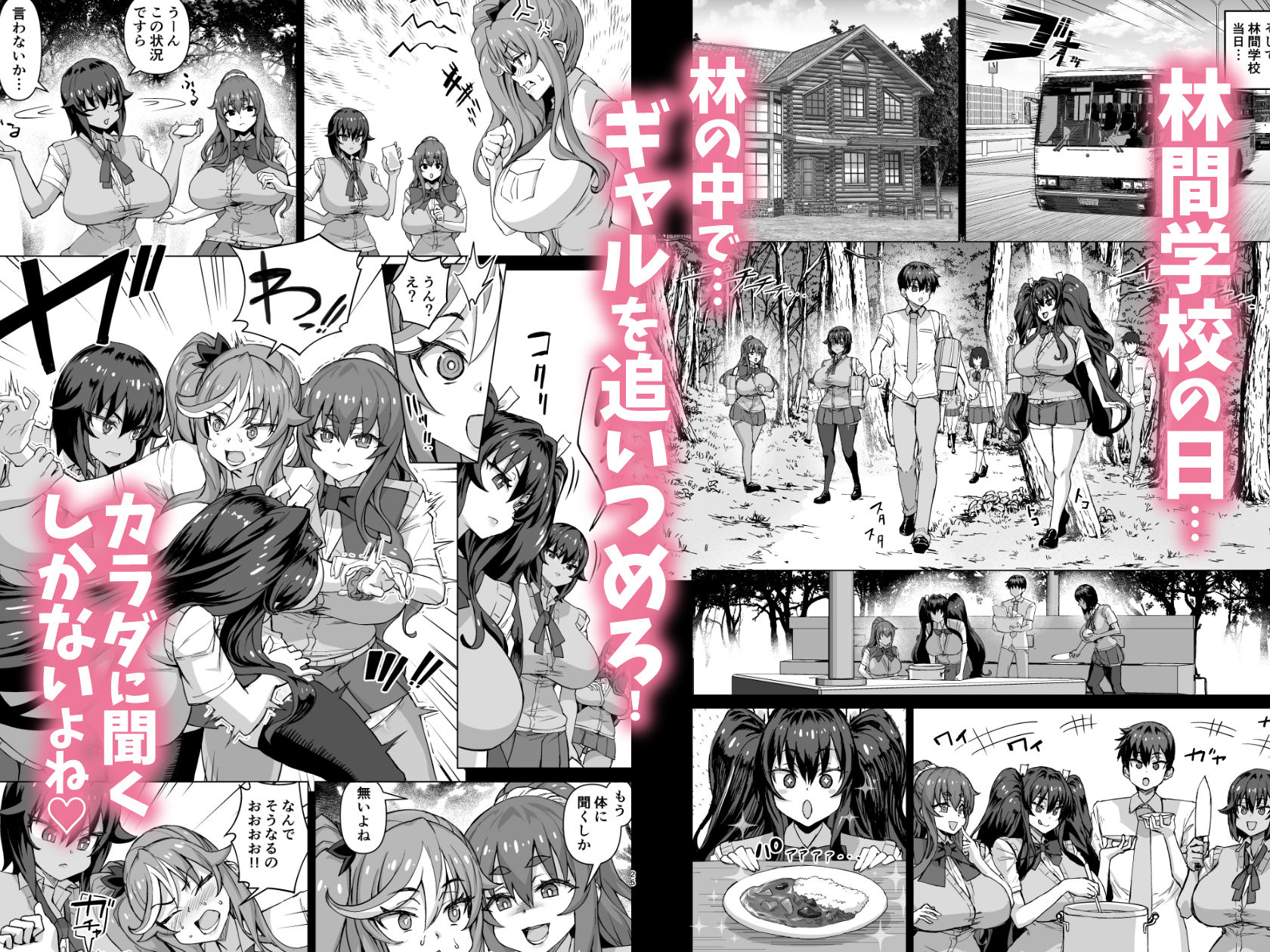 デカチンになったら巨乳幼馴染とその巨乳友達たちが発情してハーレムになった！！5ギャルとわくわく林姦学校 - d_660491 - さいくら・のうしゅ