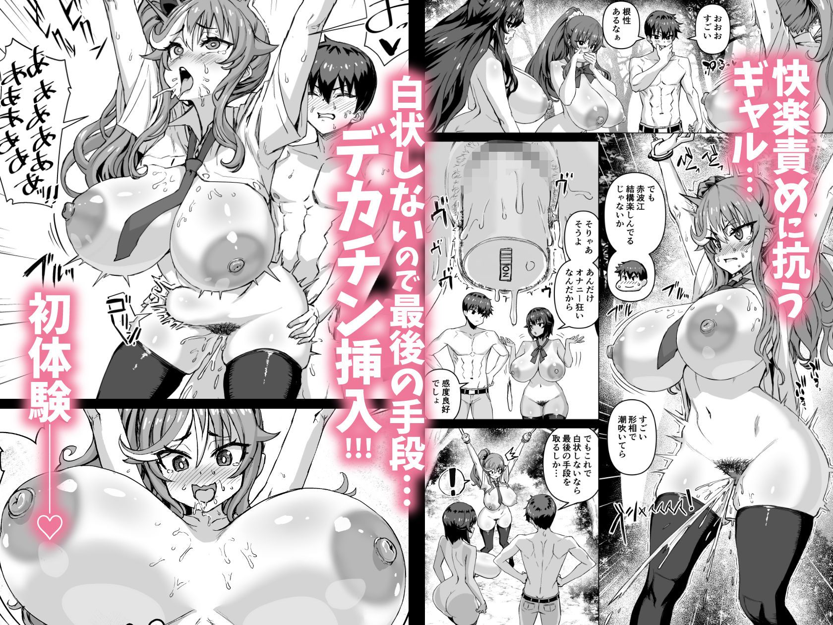 デカチンになったら巨乳幼馴染とその巨乳友達たちが発情してハーレムになった！！5ギャルとわくわく林姦学校 - d_660491 - さいくら・のうしゅ