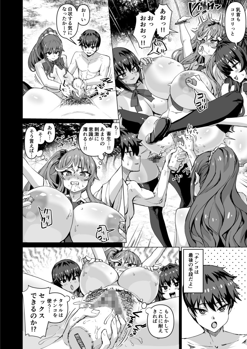 デカチンになったら巨乳幼馴染とその巨乳友達たちが発情してハーレムになった！！5ギャルとわくわく林姦学校 - d_660491 - さいくら・のうしゅ