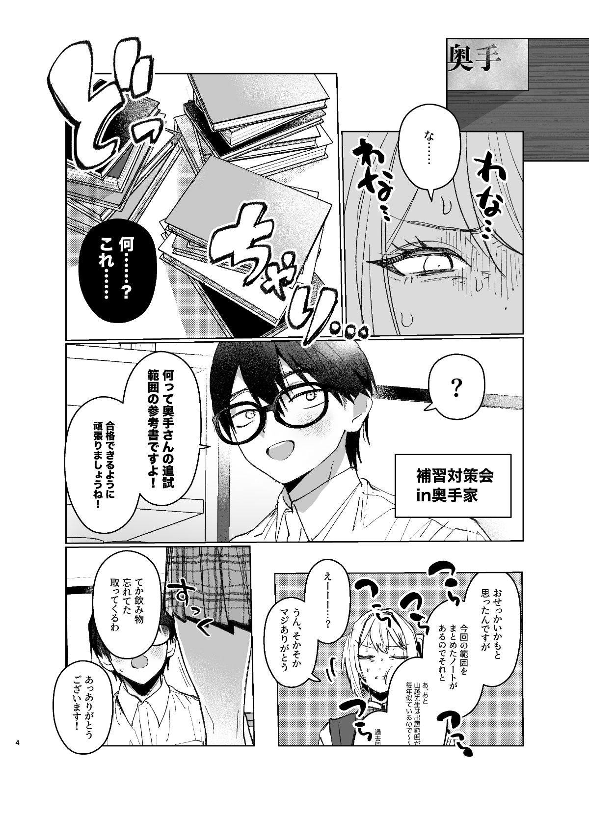 両片想いが実らないギャルさんはイラムラチクニーが止まらない！2 - d_659470 - がくがく屋さん