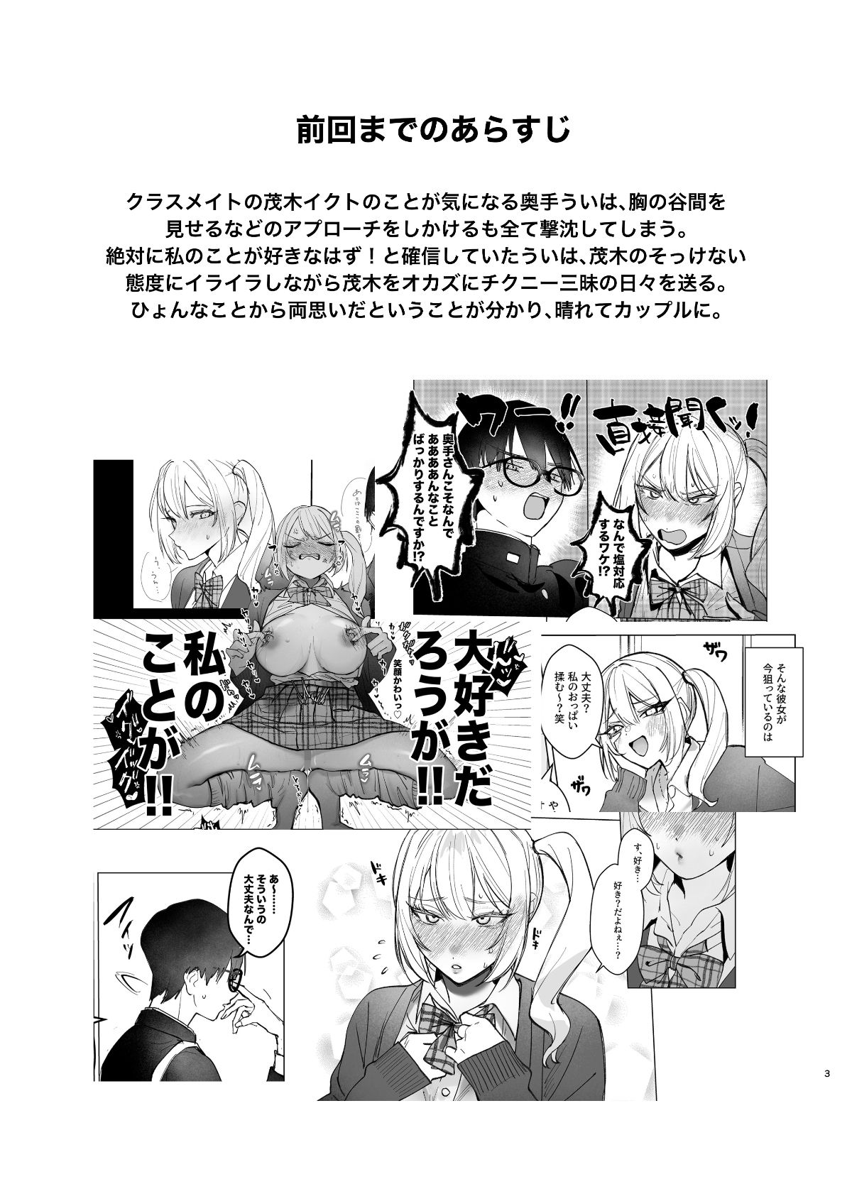 両片想いが実らないギャルさんはイラムラチクニーが止まらない！2 - d_659470 - がくがく屋さん