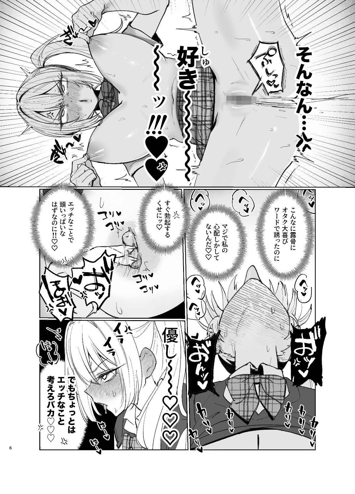 両片想いが実らないギャルさんはイラムラチクニーが止まらない！2 - d_659470 - がくがく屋さん