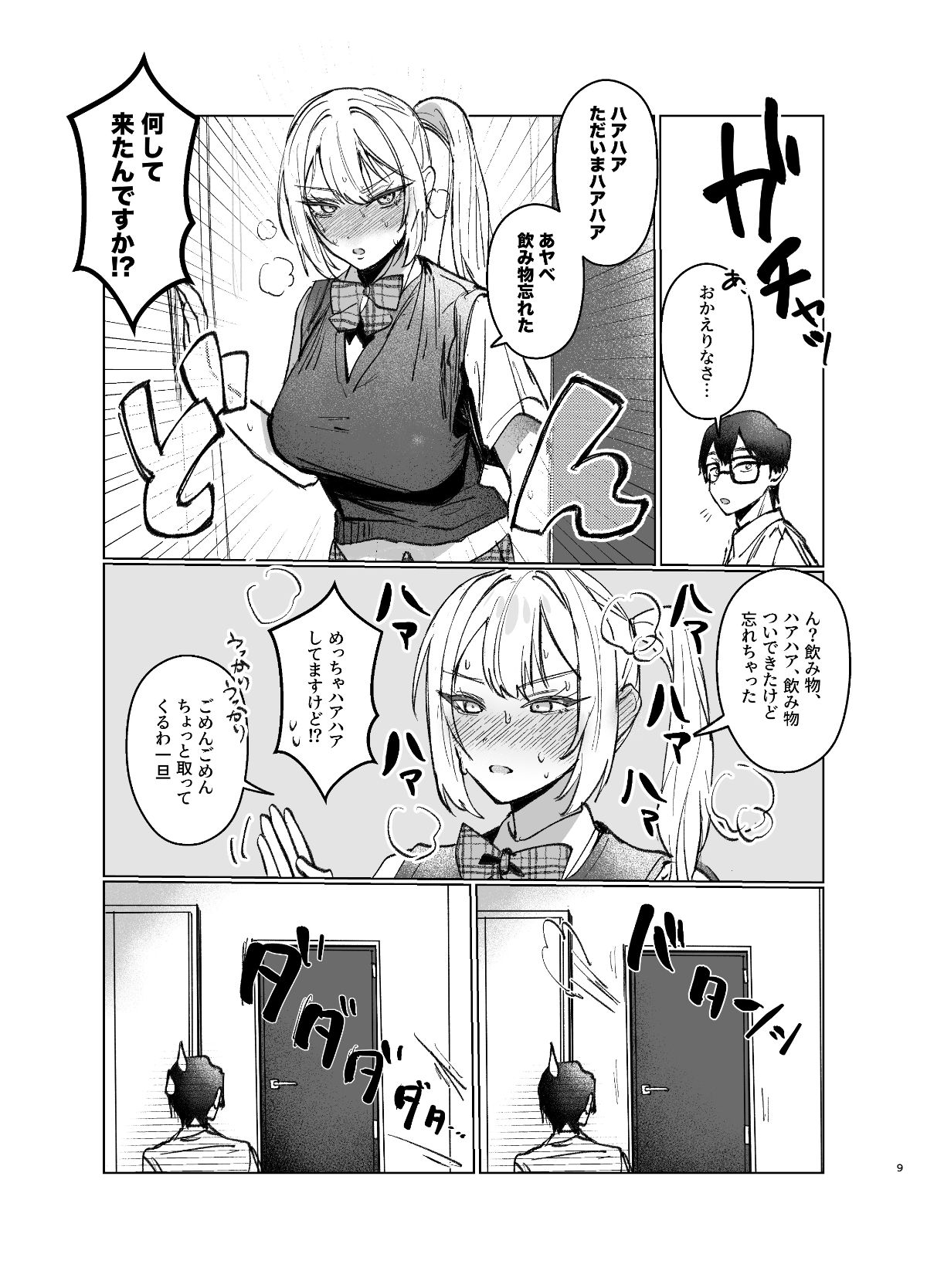 両片想いが実らないギャルさんはイラムラチクニーが止まらない！2 - d_659470 - がくがく屋さん