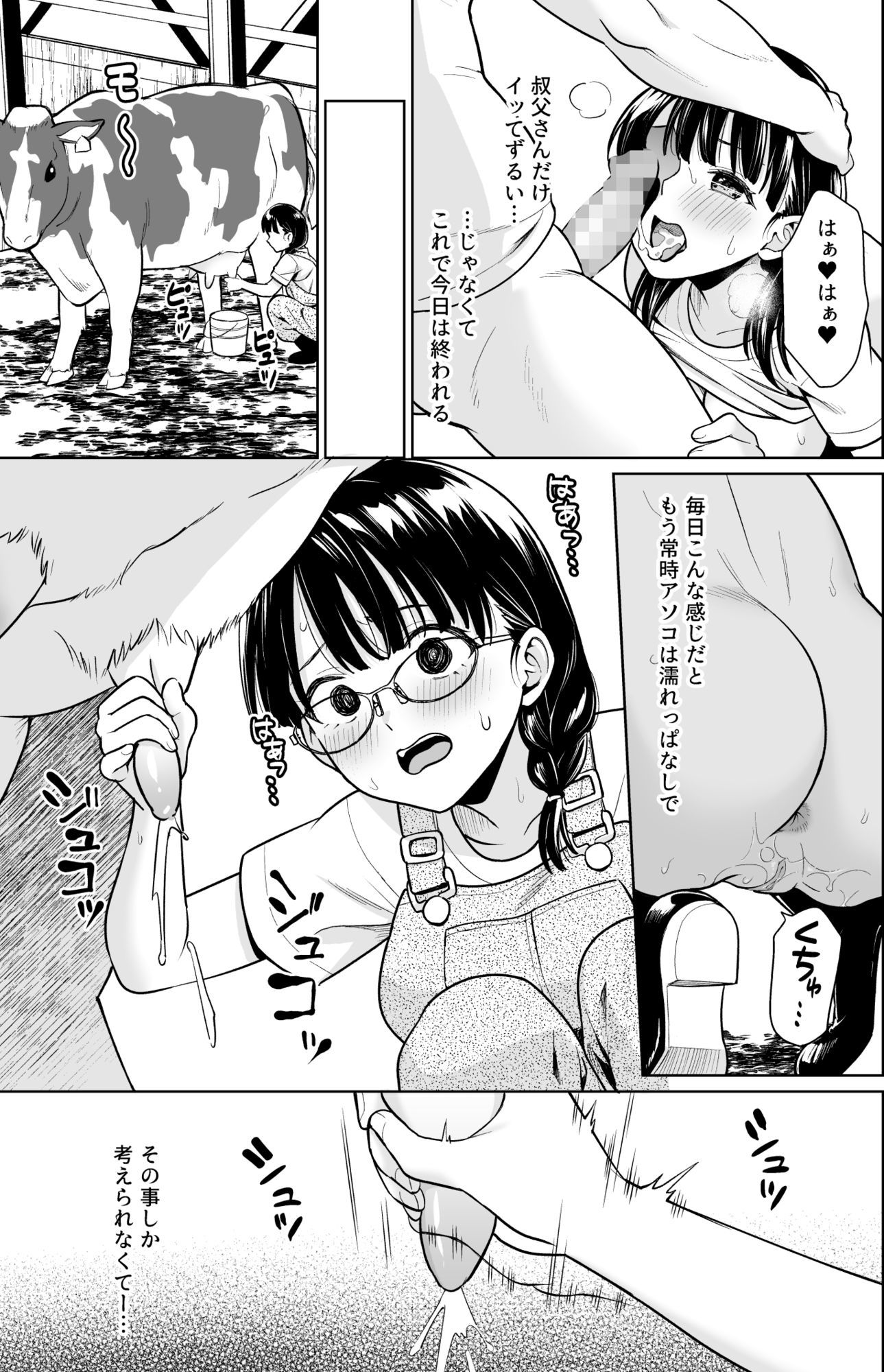 イヤだと言えない地味系少女と田舎の叔父さん4 - d_657772 - Ｆ宅