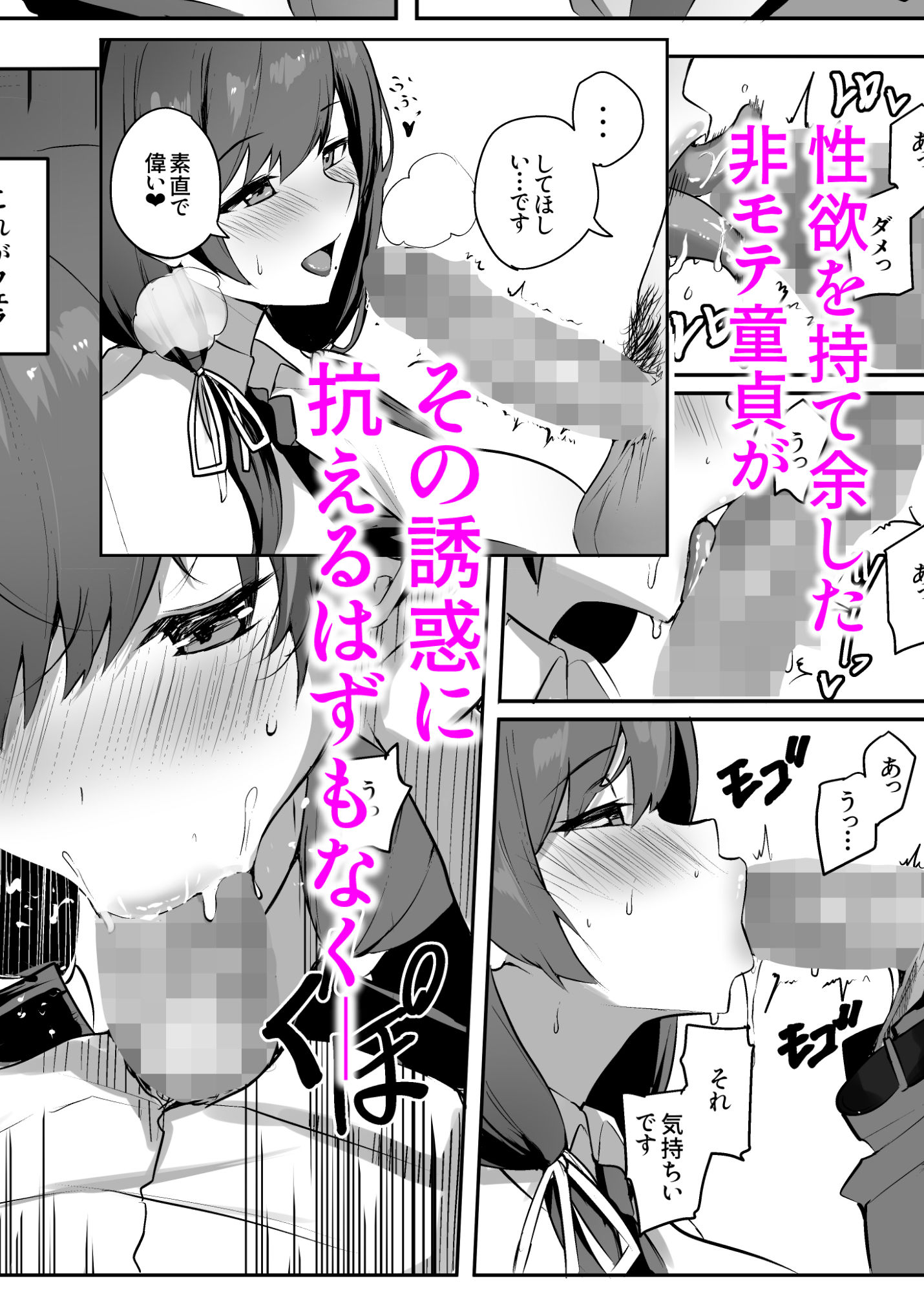非モテの僕にこんな誘い断れるはずがない - d_664775 - ゆるっとポケット