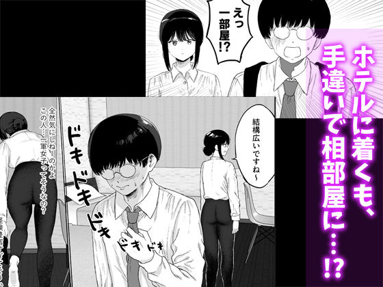 同僚と出張先で何かヤれた - d_650018 - 仮眠室