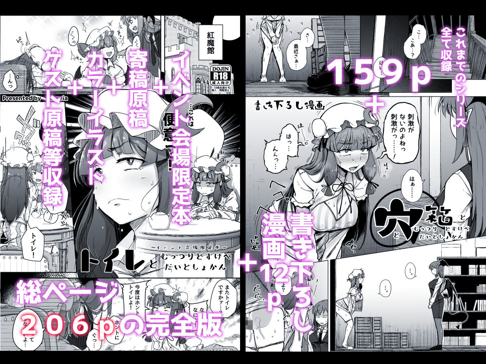 穴とむっつりどすけべだいとしょかん総集編 - d_676050 - 自家発電処