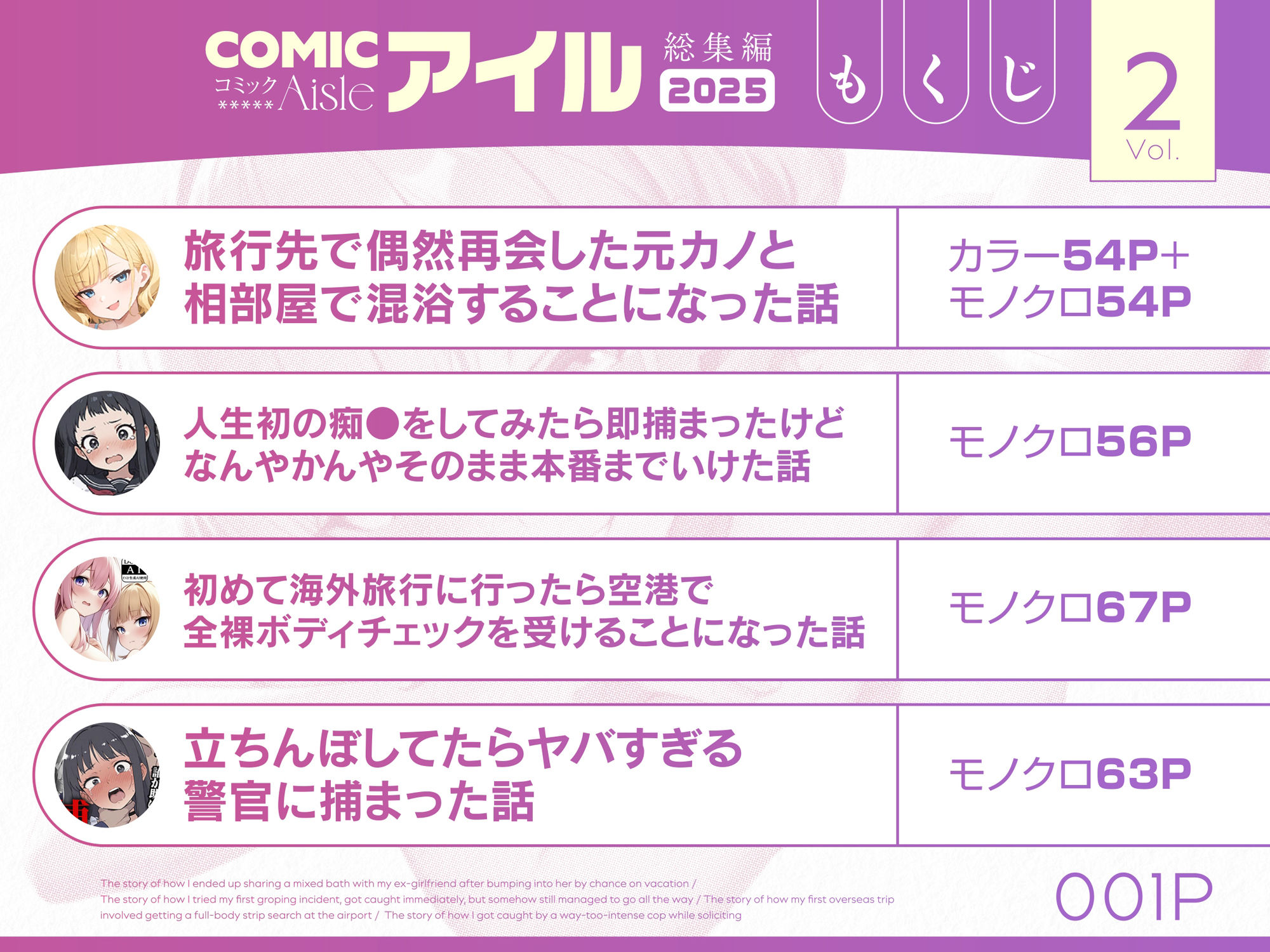 COMICアイル 総集編 2025 vol.2 - d_671915 - COMICアイル