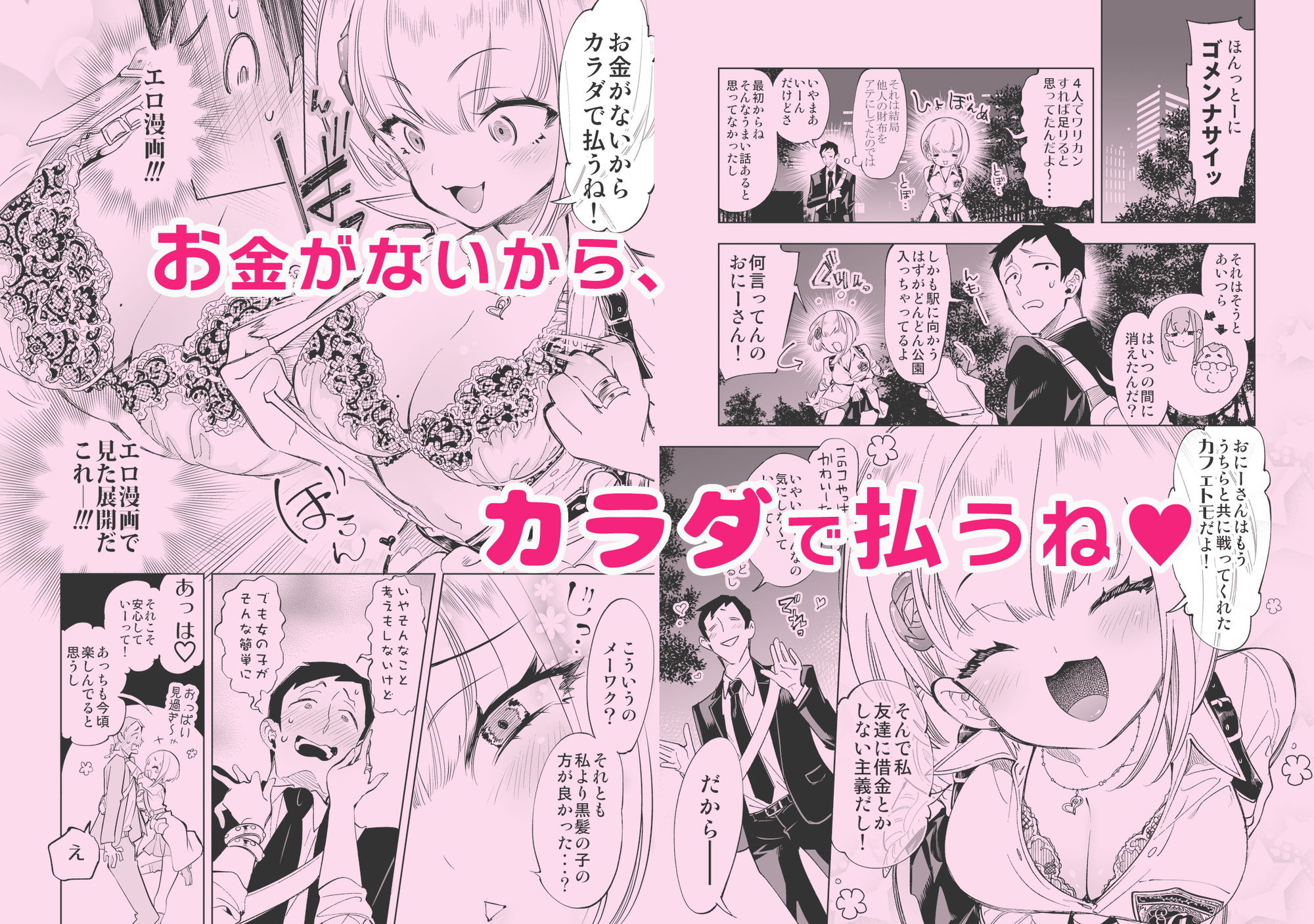 おにーさん、私達とお茶しませんかぁ？総集編1 - d_664413 - かみしき