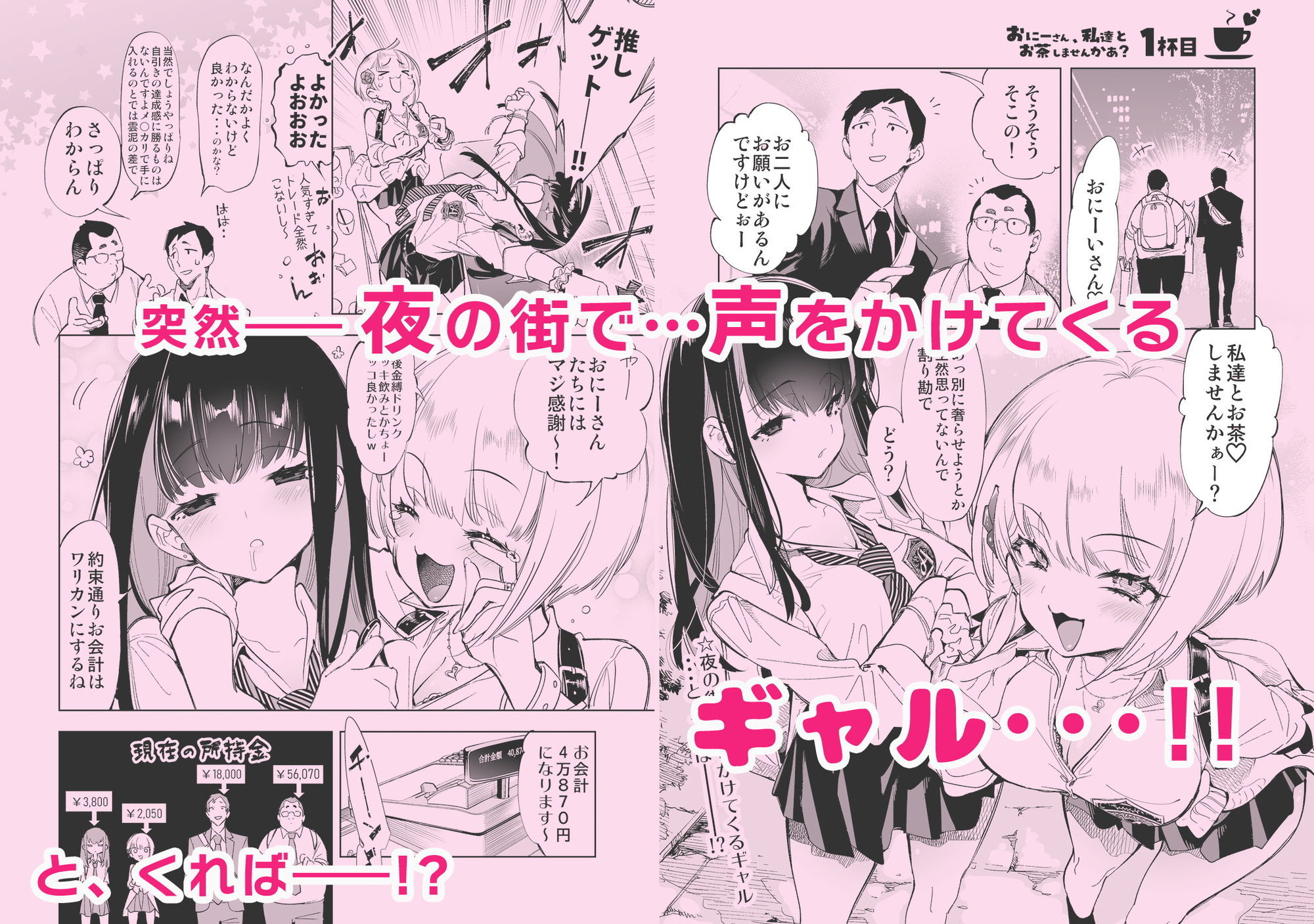 おにーさん、私達とお茶しませんかぁ？総集編1 - d_664413 - かみしき