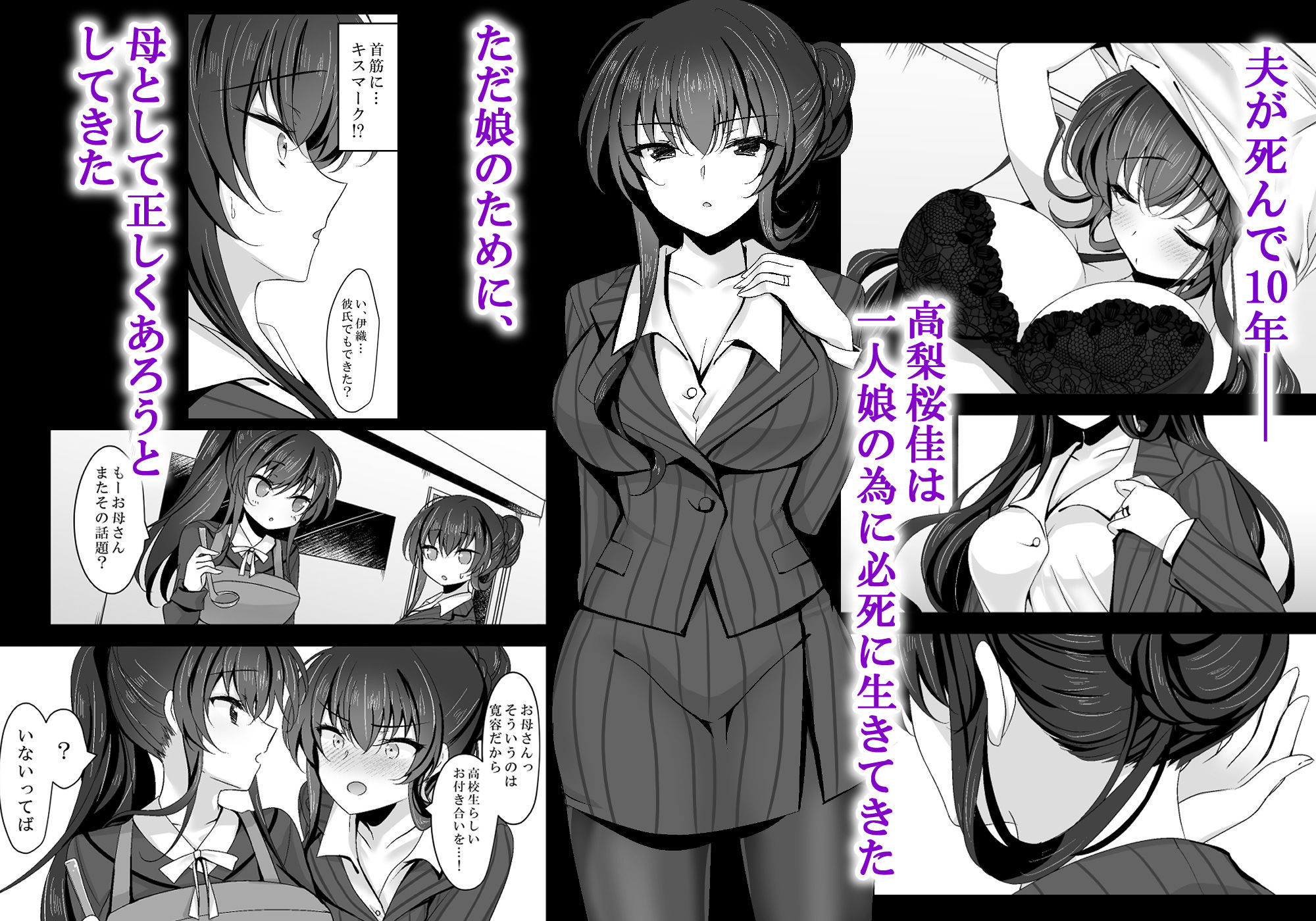催●カノジョ 彼女の母 高梨桜佳 総集編01 - d_535871 - 一葉モカ_ショコラテ