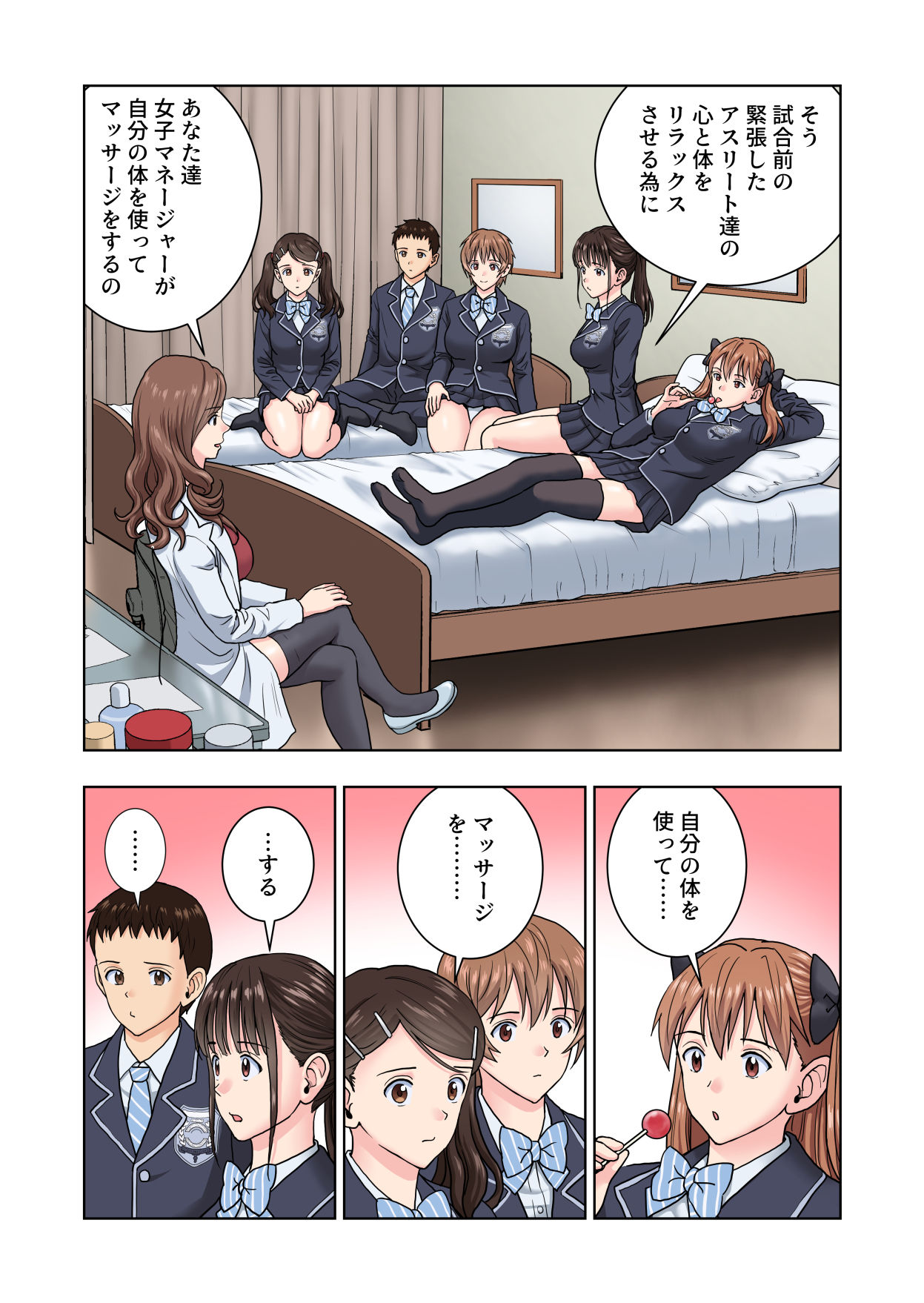 名門女マネ部物語4 - d_338246 - ハイエロ