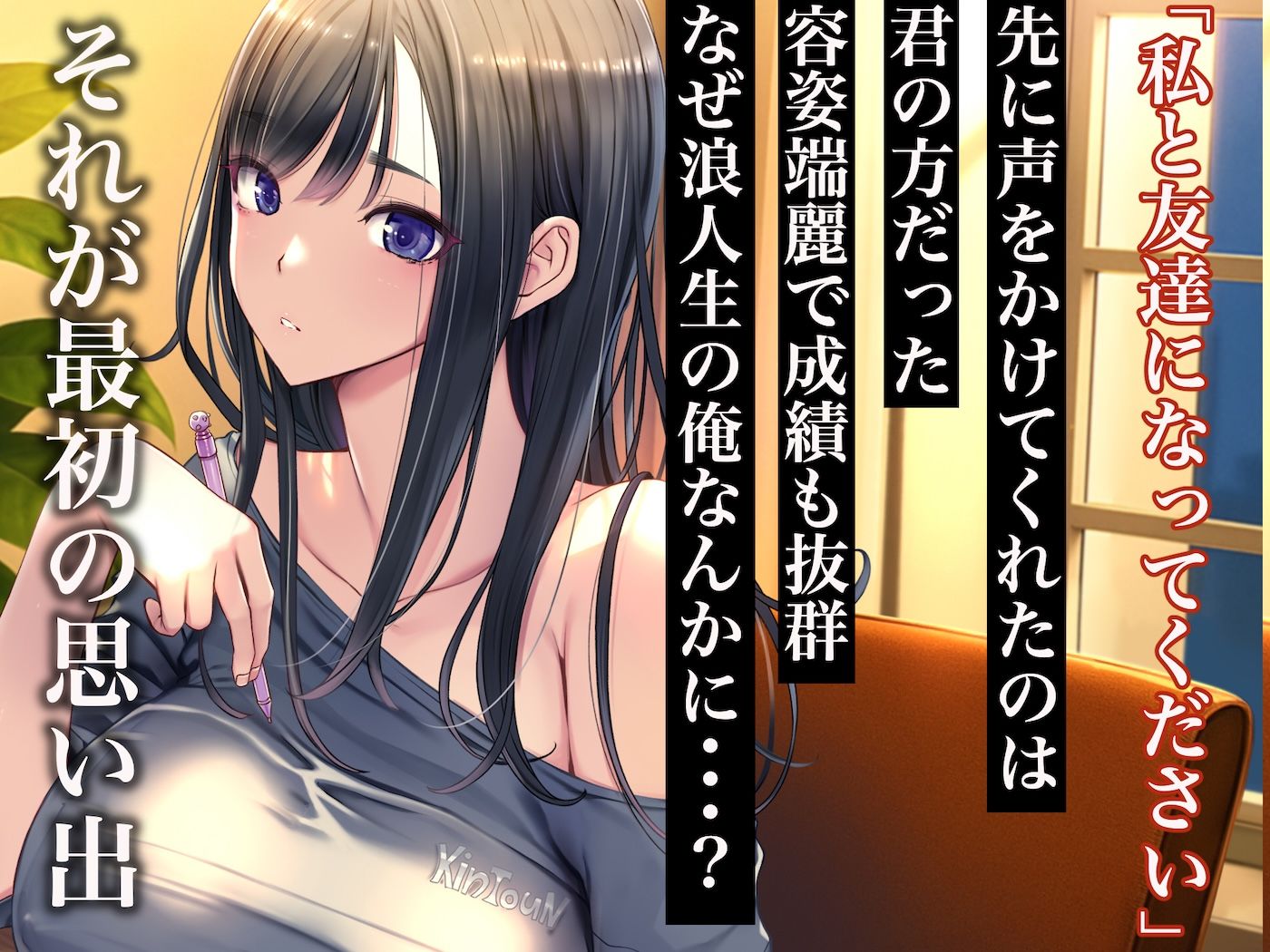 予備校恋愛〜浪人中にできた彼女がエロすぎて〜 - d_671374 - なのはなジャム