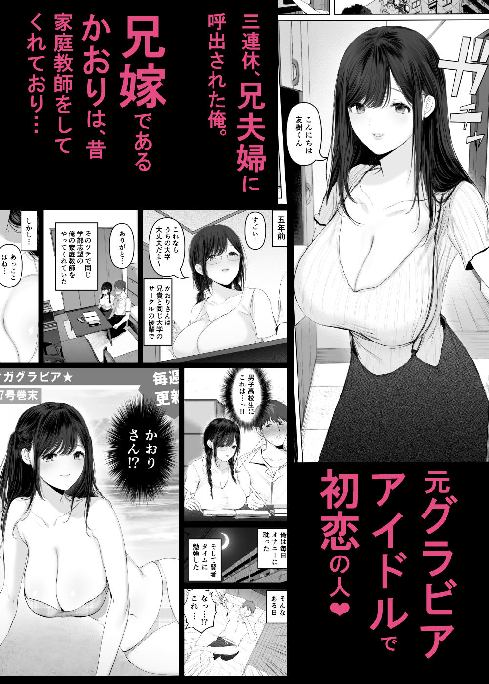 ずっと好きだった元グラドルの爆乳兄嫁と種付け交尾しまくる3日間。 - d_532259 - とろとろ夢ばなな