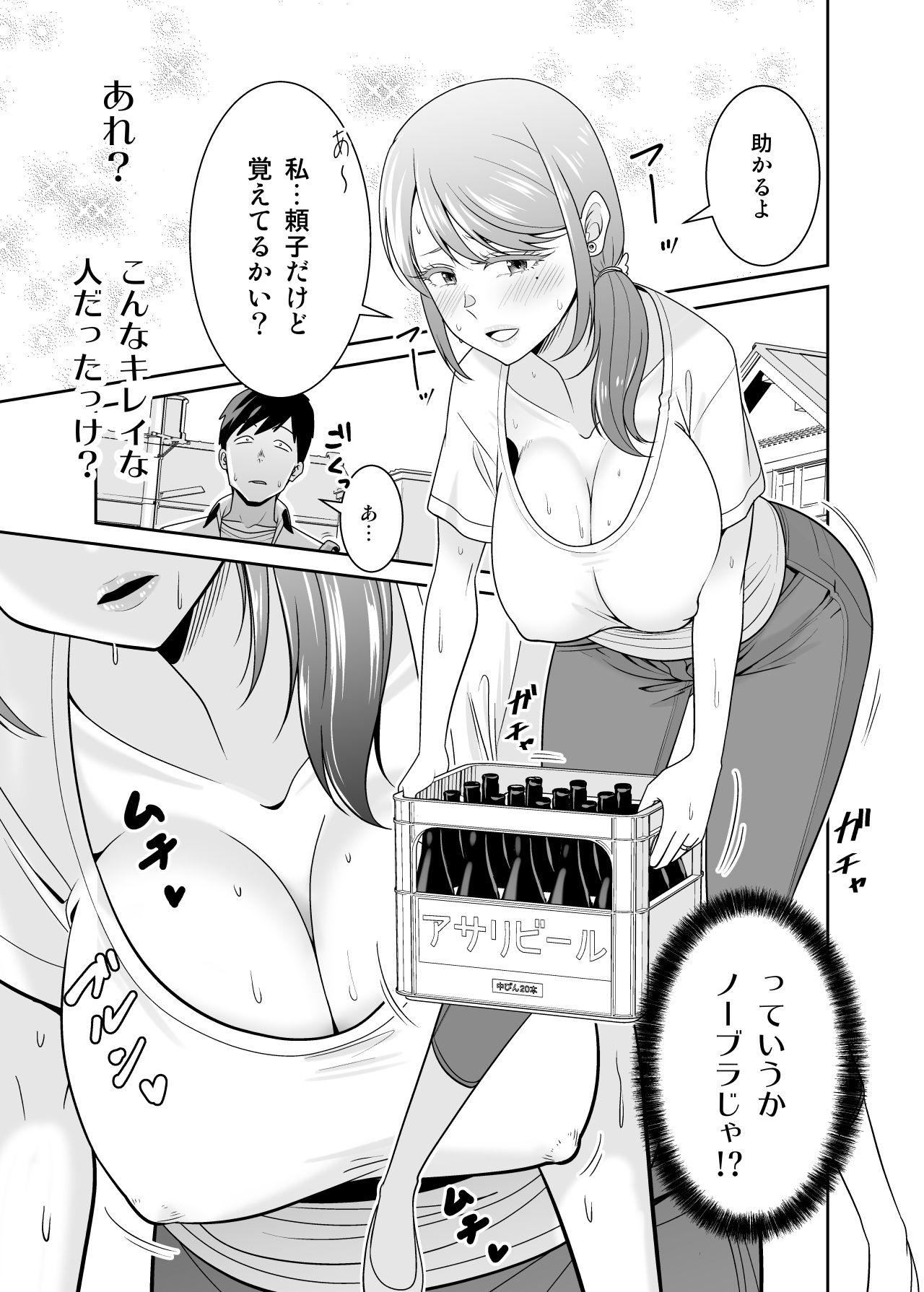 地元友達の強気母親の仕事を手伝っていたら無防備すぎて我慢の限界 - d_654814 - 有機化合物（さとうユーキ）