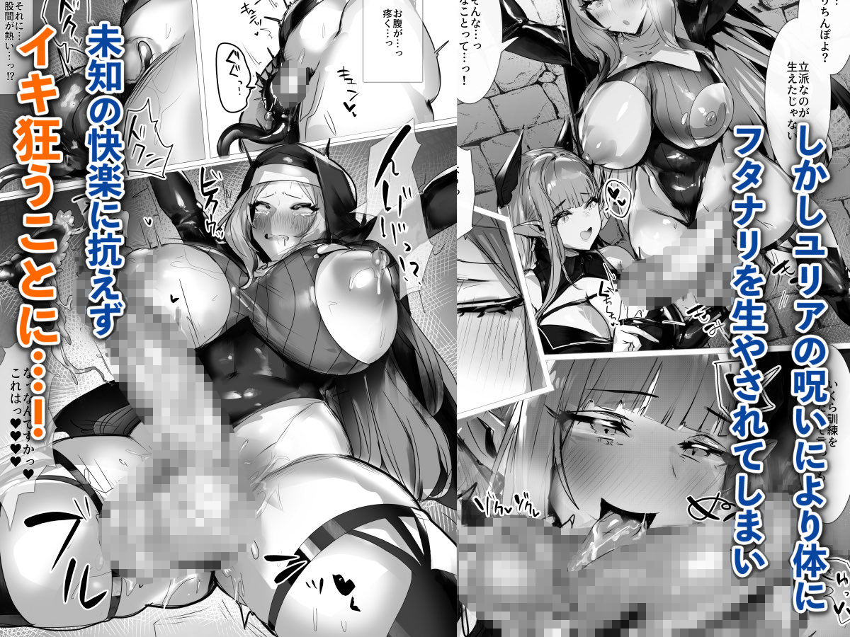 聖女種馬化計画 〜ふたなりを生やされた聖女が魔族たちのパパになるまで〜 - d_575826 - 聖華快楽書店
