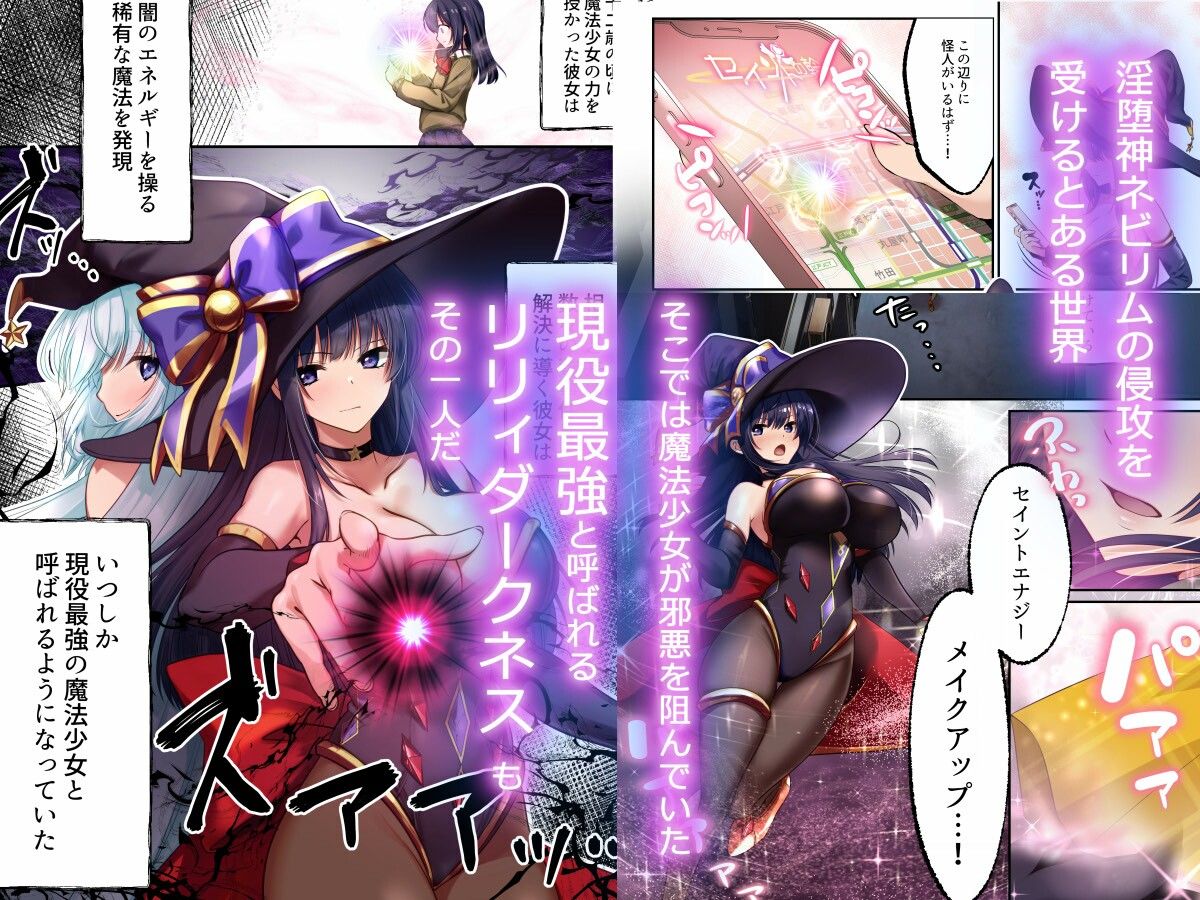 魔法少女セイントリリィ・暗夜 〜魔法少女が敵怪人に憑依されて快楽に染まるまで〜 - d_662410 - 聖華快楽書店