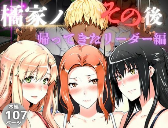 橘家のその後 総集編 - d_637588 - えち詩人