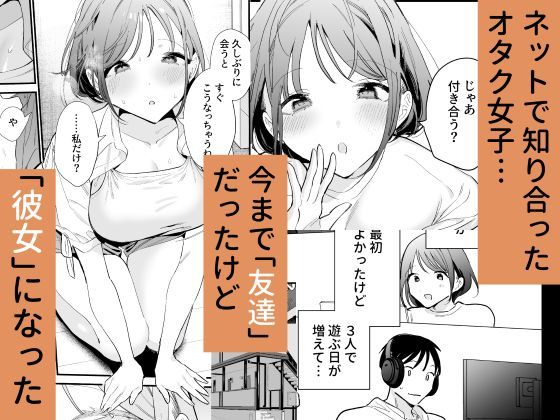 巨乳オタク彼女とオフパコアフター - d_645803 - 甘トウ宣言