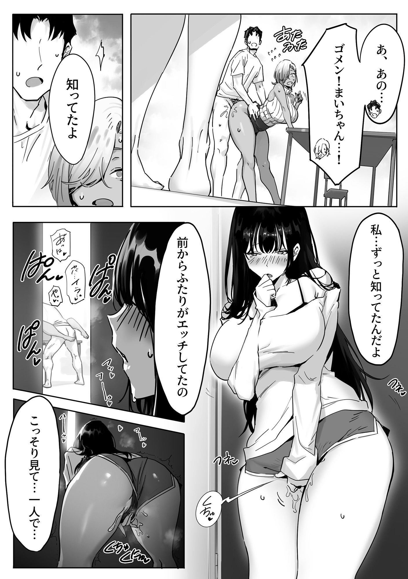 女ギャル上司と不倫する話3 - d_660450 - 限界発電所