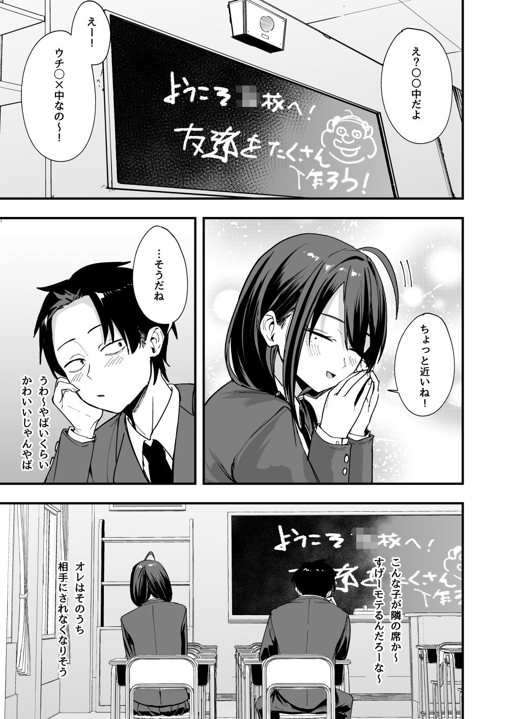 となりの席の友達と一緒にオナニーする話 - d_643155 - フグタ家