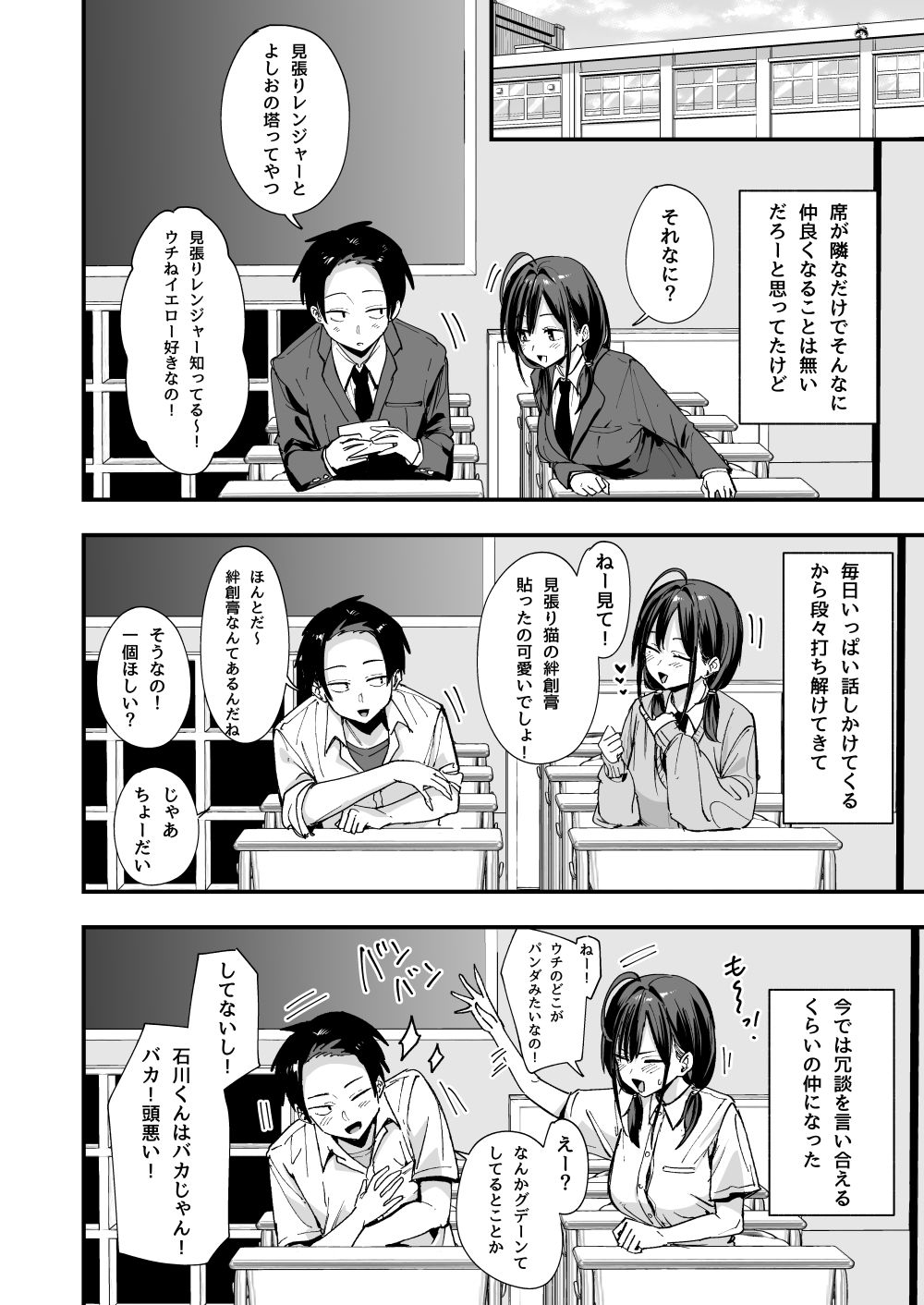 となりの席の友達と一緒にオナニーする話 - d_643155 - フグタ家