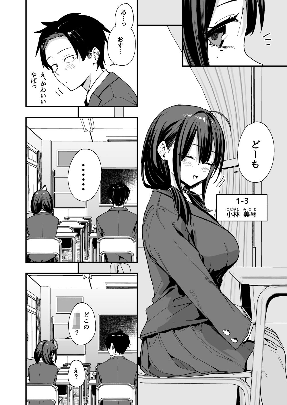 となりの席の友達と一緒にオナニーする話 - d_643155 - フグタ家