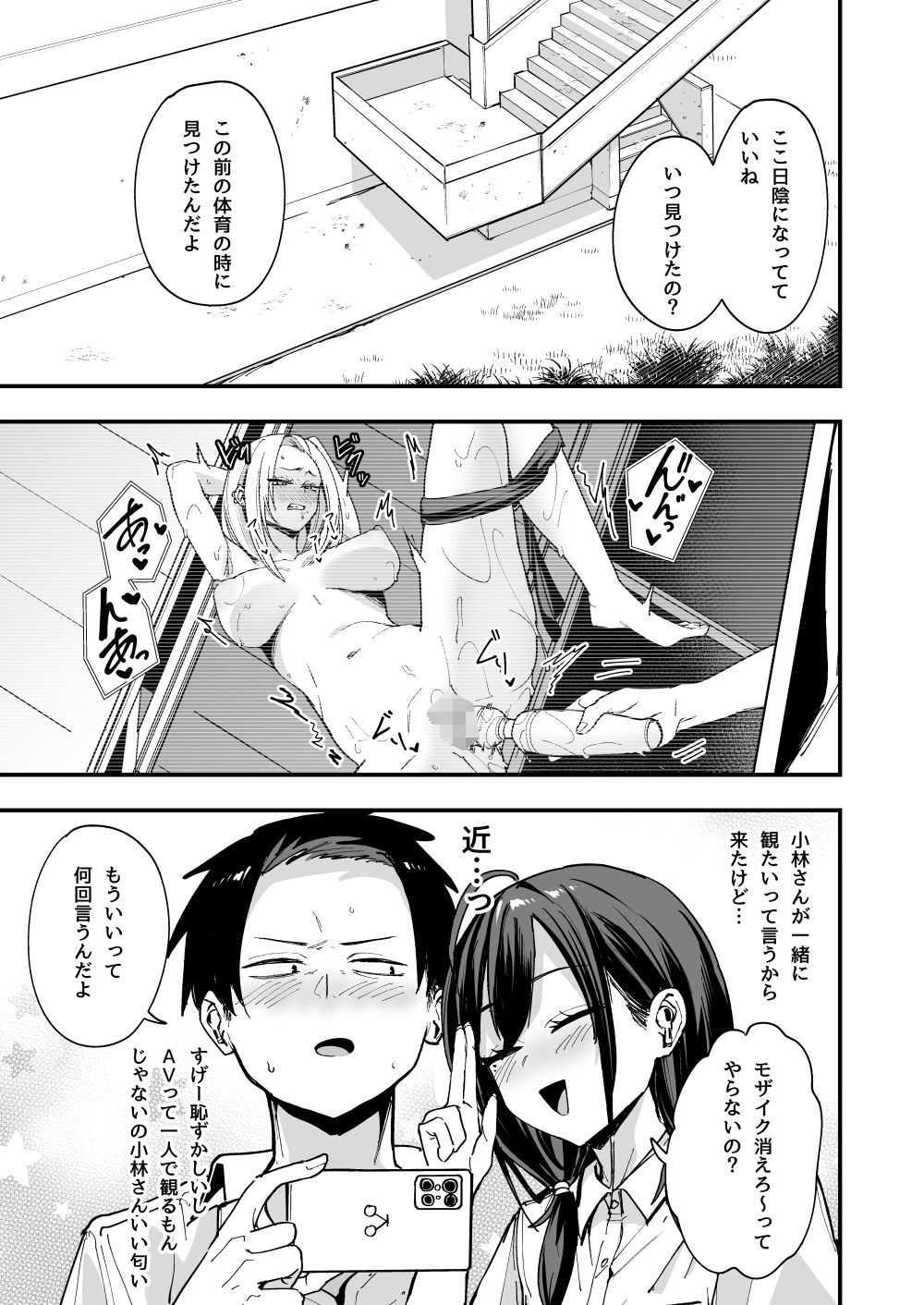 となりの席の友達と一緒にオナニーする話 - d_643155 - フグタ家