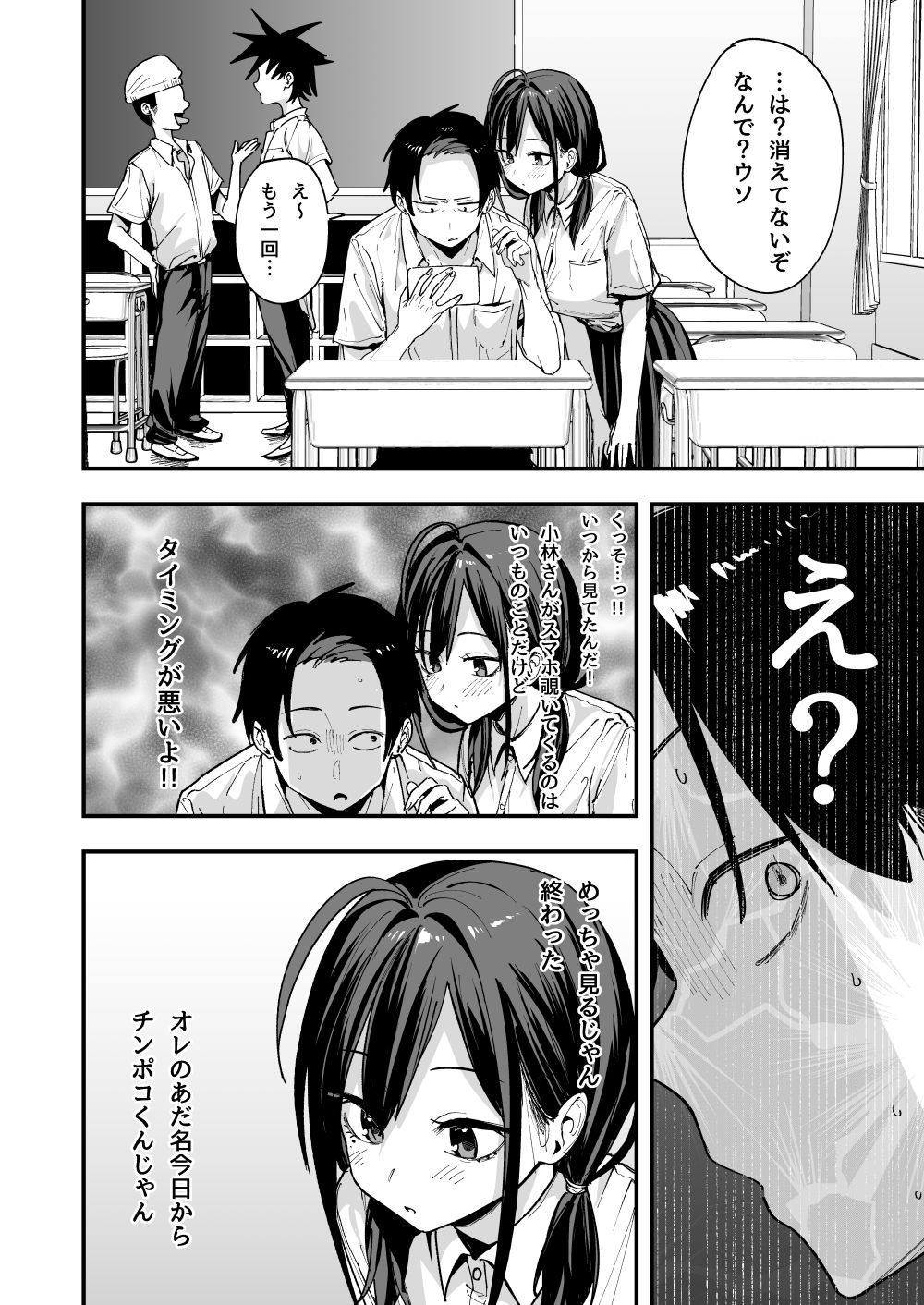 となりの席の友達と一緒にオナニーする話 - d_643155 - フグタ家