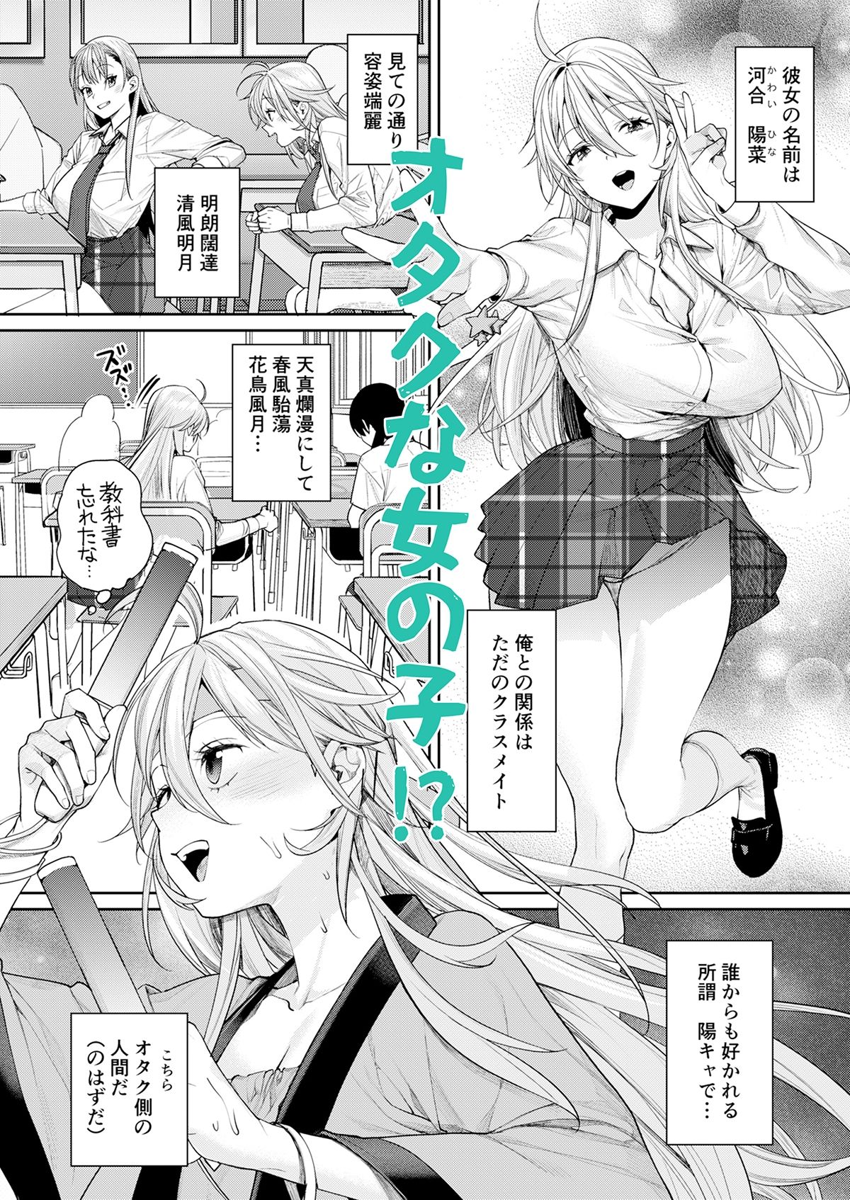 オタギャルカノジョができた理由-陽の章- - d_677857 - 焼肉帝国