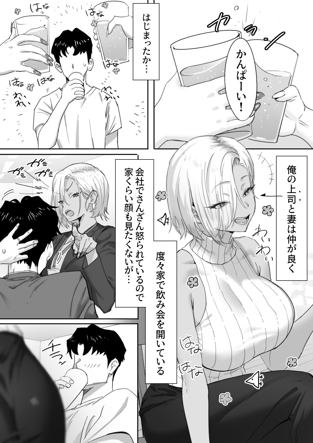 女ギャル上司と不倫する話1 - d_624835 - 限界発電所