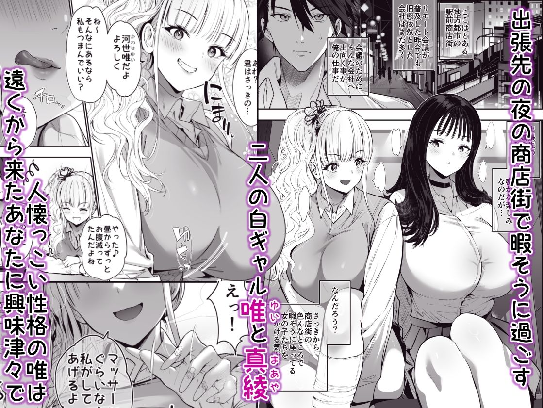 街で出会ったデカ乳白ギャル達には濃密種付けHされたい秘密の理由がある - d_668267 - せつなさみだれ