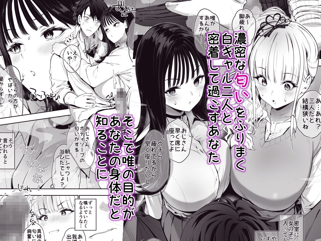 街で出会ったデカ乳白ギャル達には濃密種付けHされたい秘密の理由がある - d_668267 - せつなさみだれ