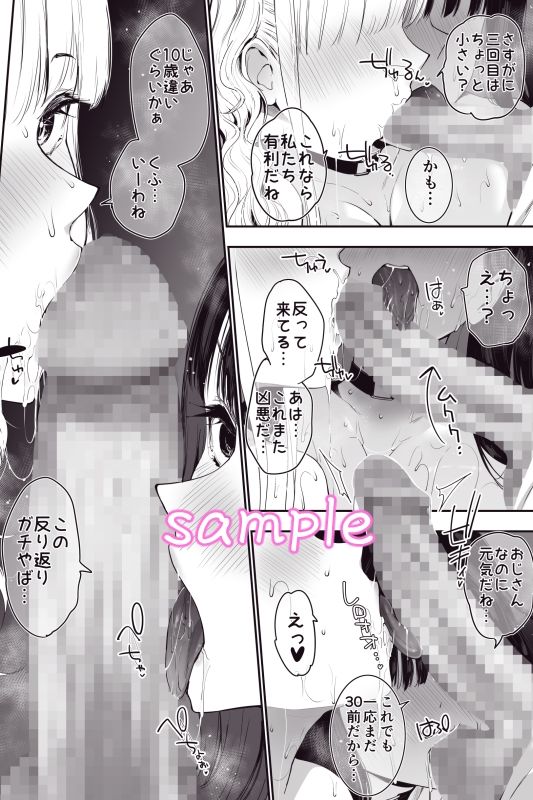 街で出会ったデカ乳白ギャル達には濃密種付けHされたい秘密の理由がある - d_668267 - せつなさみだれ