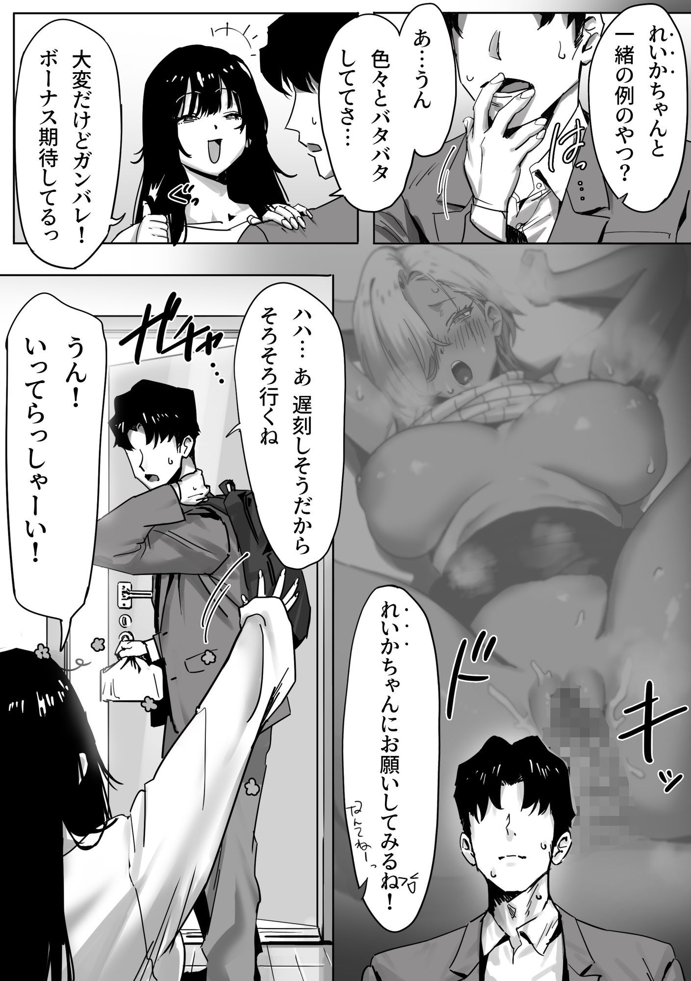 女ギャル上司と不倫する話2 - d_637221 - 限界発電所