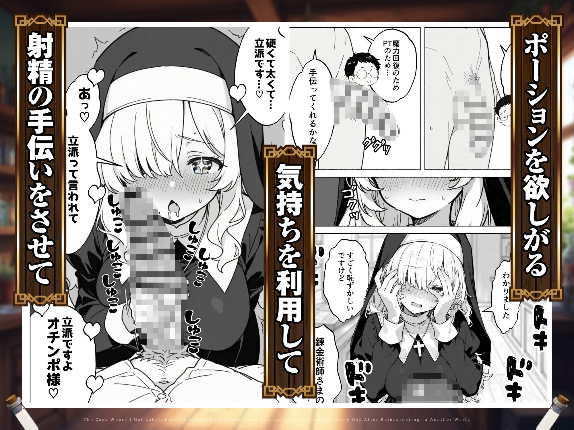 異世界転生したら毎日射精できるというだけで激レア能力者認定された件 - d_677391 - COMICアイル