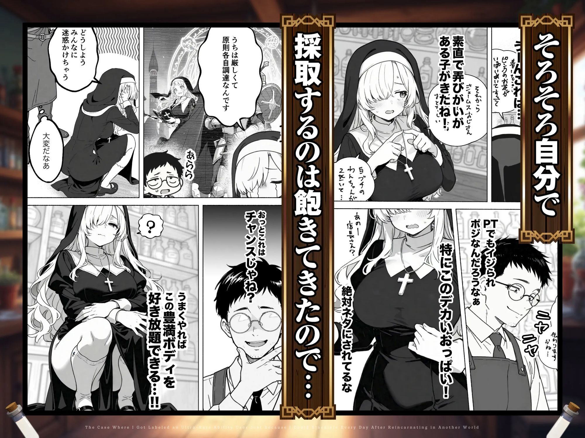 異世界転生したら毎日射精できるというだけで激レア能力者認定された件 - d_677391 - COMICアイル